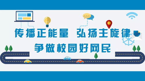 綻放青春風采，引領網絡新風尚——第三屆全國大學生網絡文化節暨高校網絡教育優秀作品推選活動正式啟動